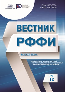Вестник РФФИ 2_2024 обложка на сайт 2.jpg